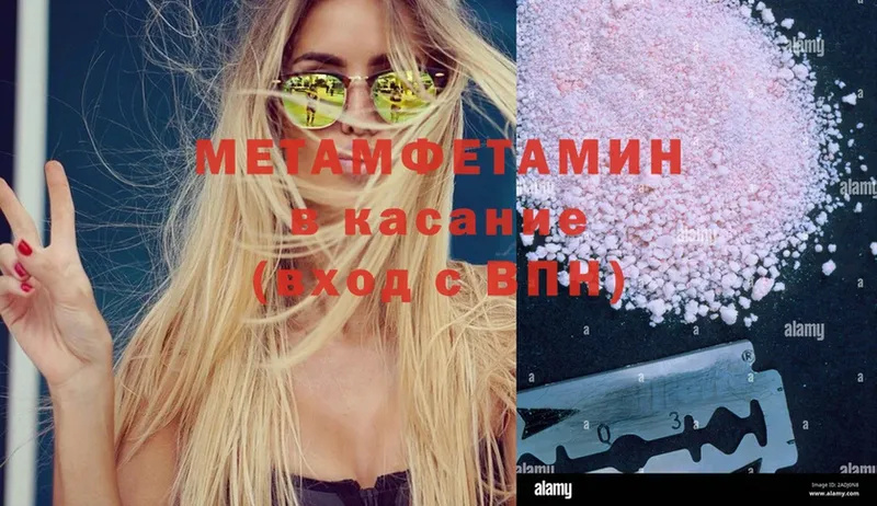 МЕТАМФЕТАМИН мет  Ленинск 